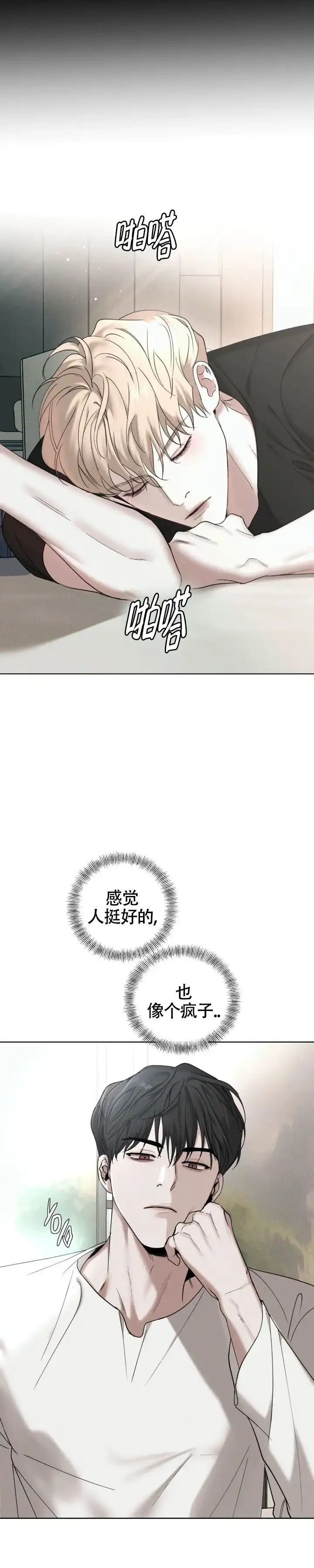《至爱》第26话 第10页