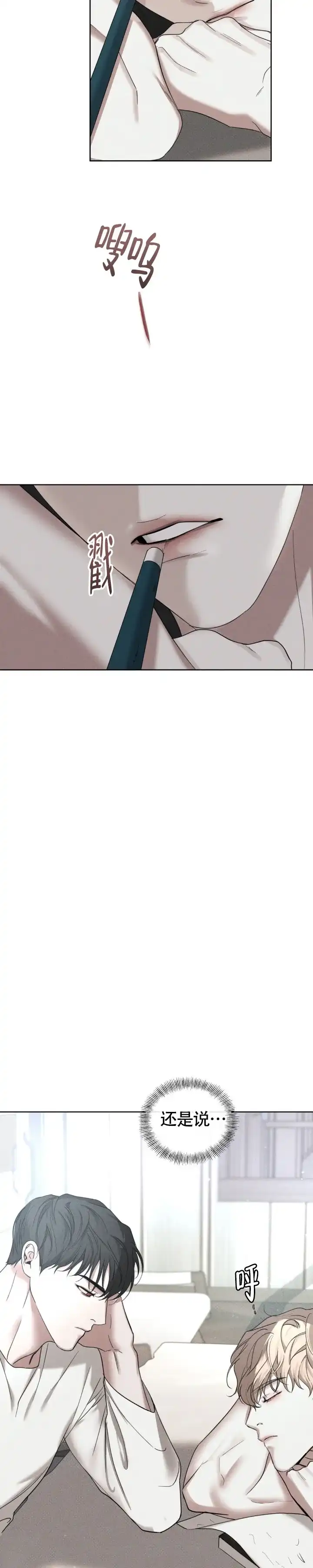 《至爱》第26话 第12页