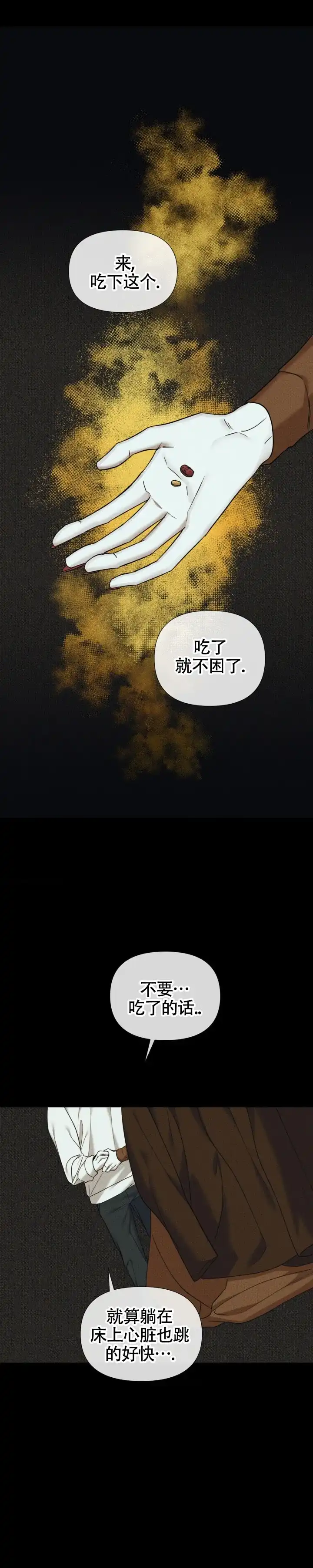 《至爱》第26话 第17页