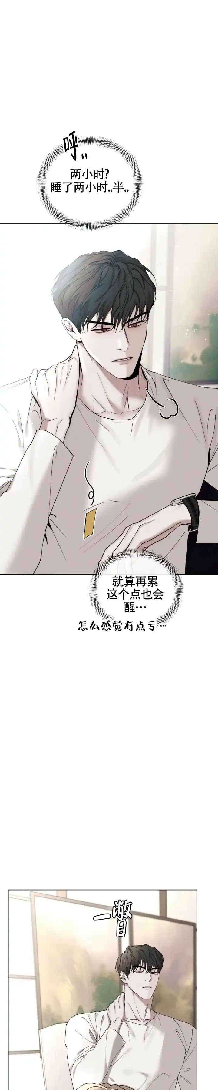 《至爱》第26话 第3页