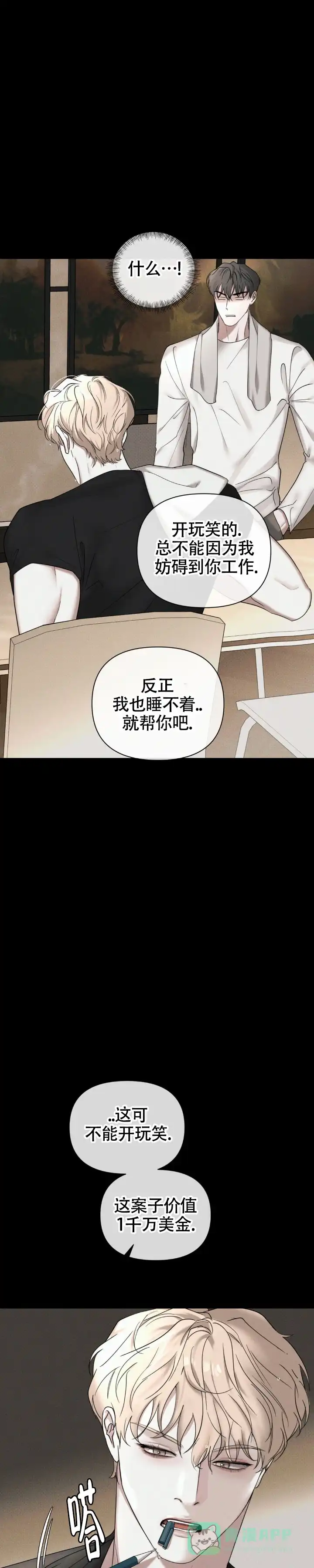 《至爱》第26话 第6页
