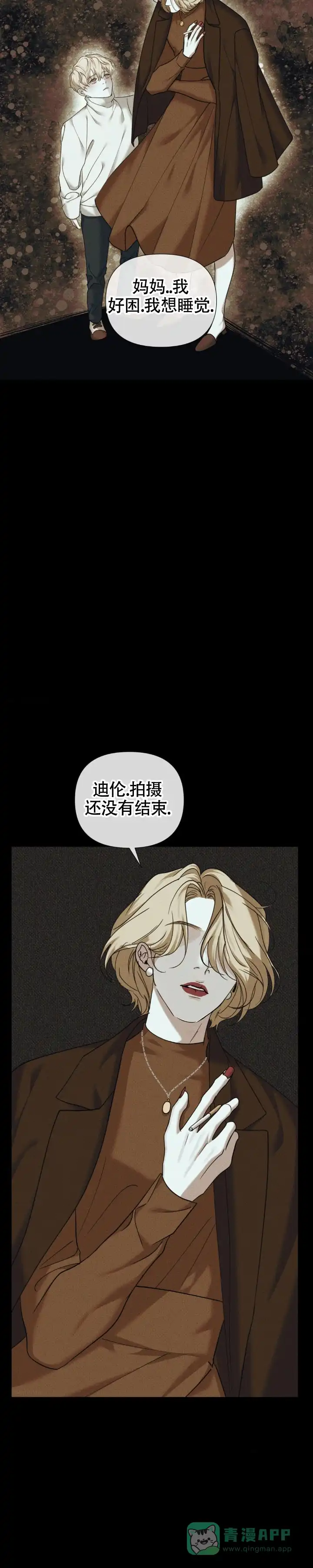 《至爱》第26话 第16页