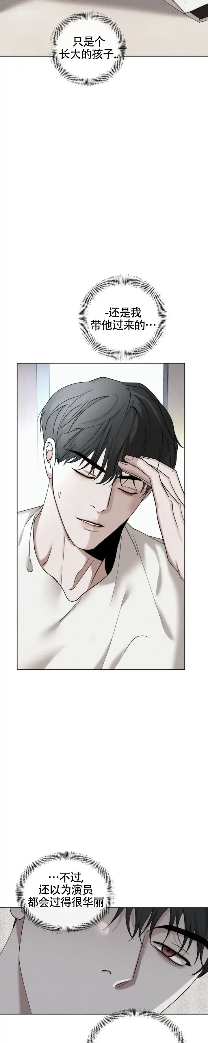 《至爱》第26话 第13页