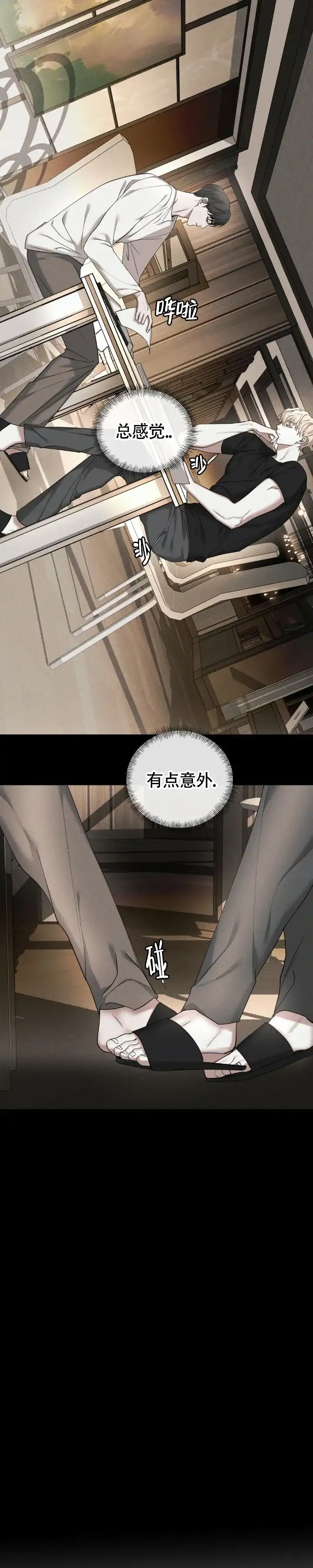 《至爱》第26话 第9页