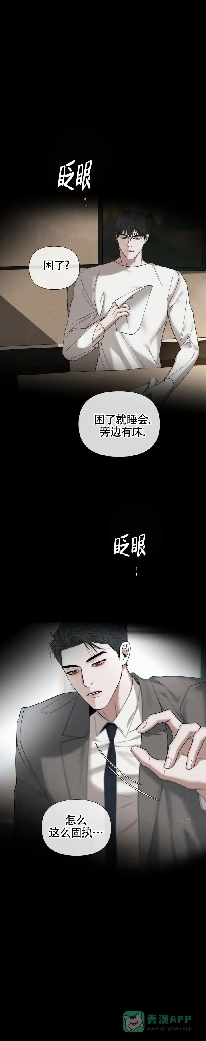 《至爱》第27话 第11页