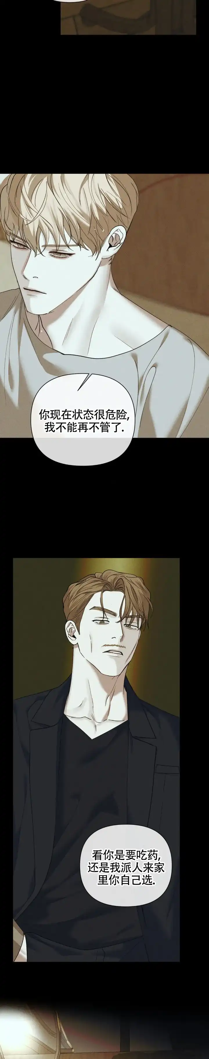 《至爱》第27话 第9页