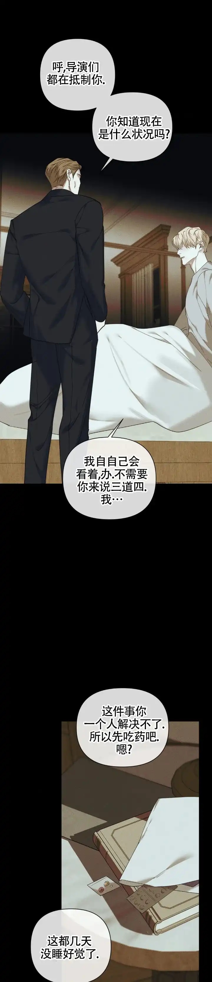 《至爱》第27话 第8页