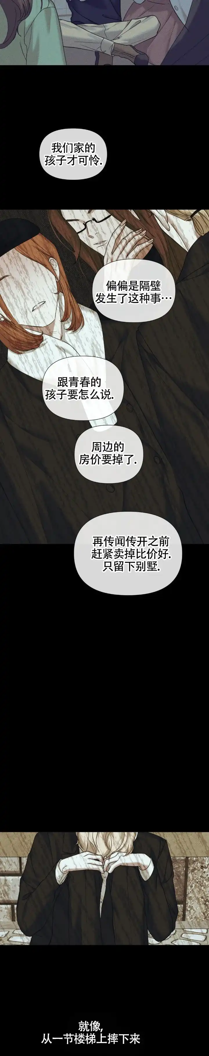《至爱》第27话 第5页