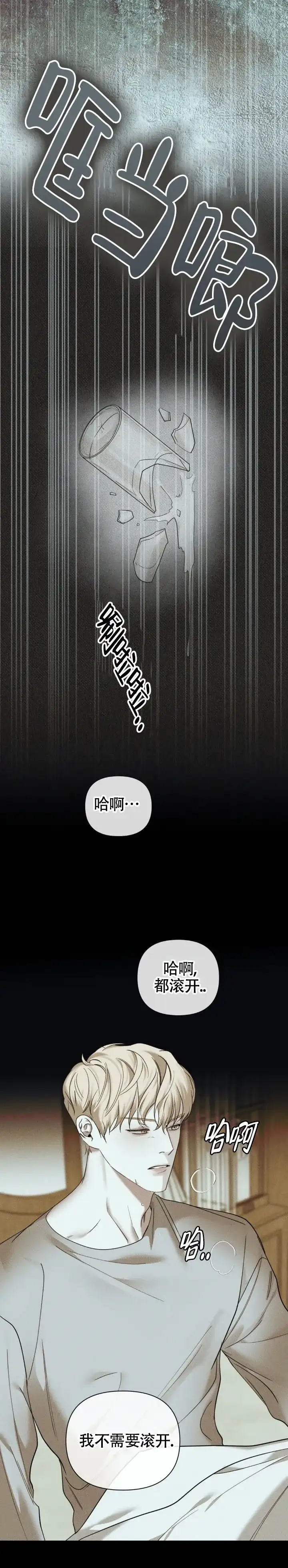 《至爱》第27话 第7页