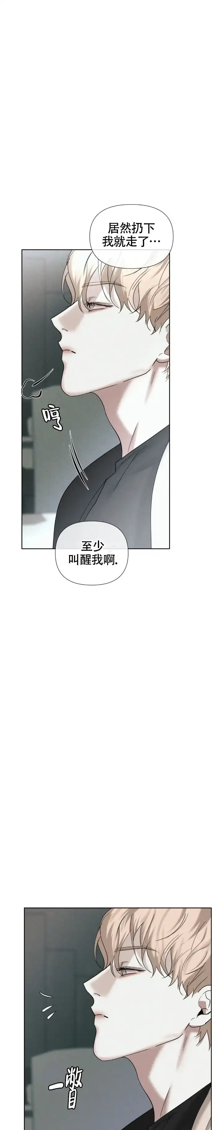 《至爱》第27话 第13页