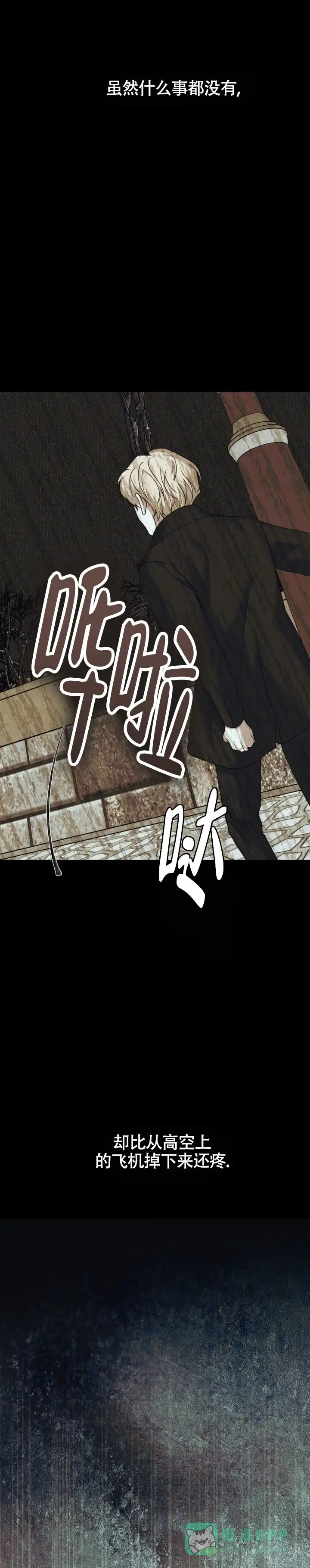 《至爱》第27话 第6页