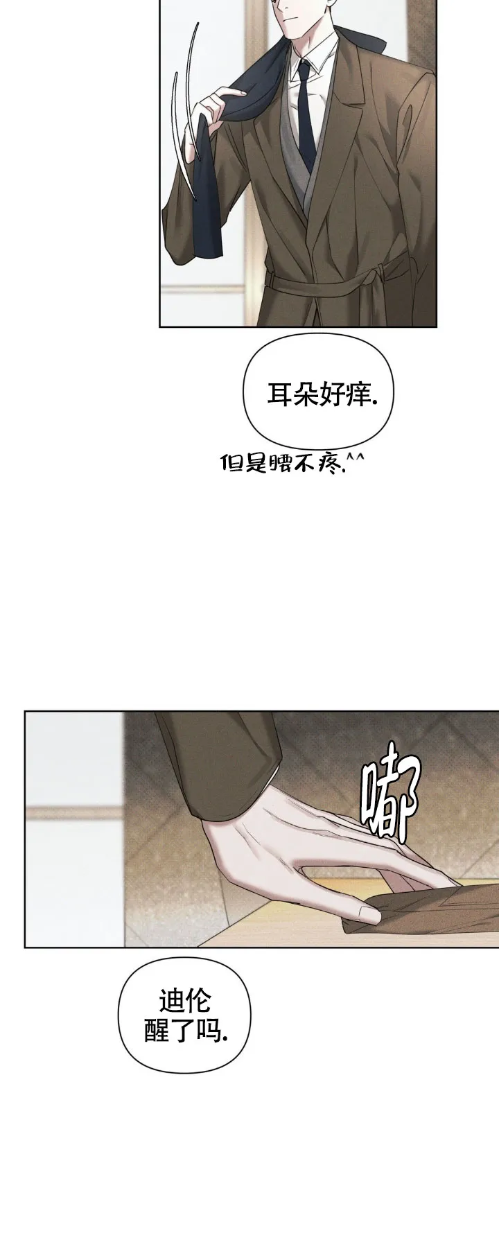 《至爱》第27话 第18页