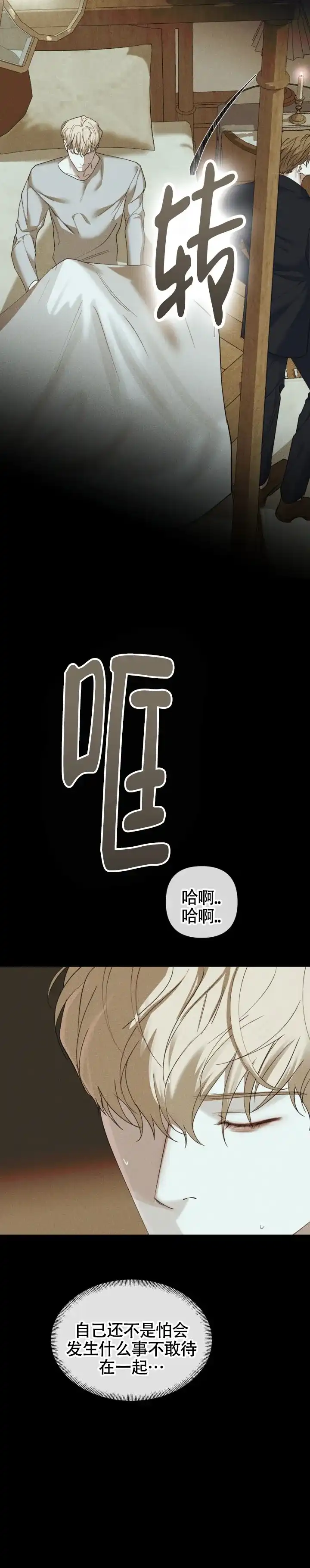 《至爱》第27话 第10页