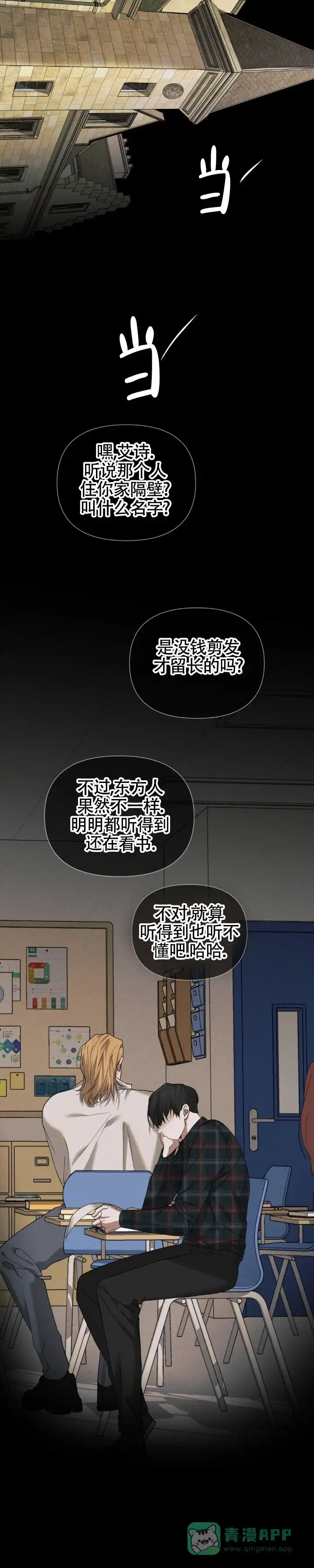 《至爱》第28话 第16页