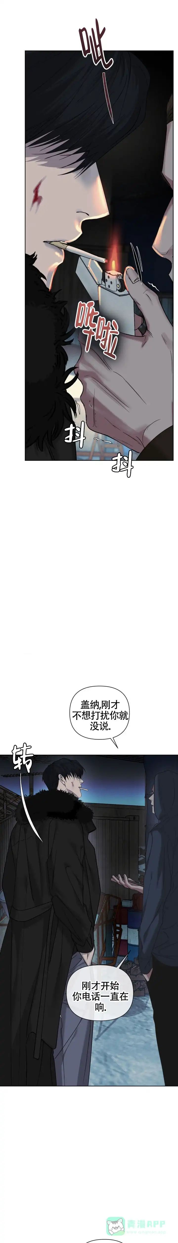《至爱》第28话 第11页