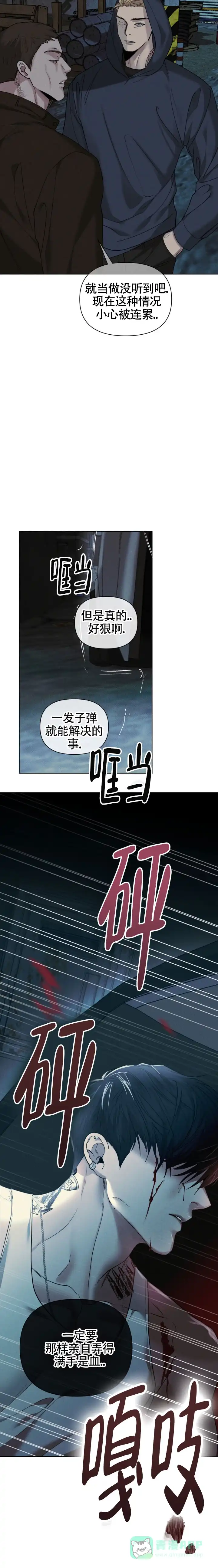 《至爱》第28话 第6页