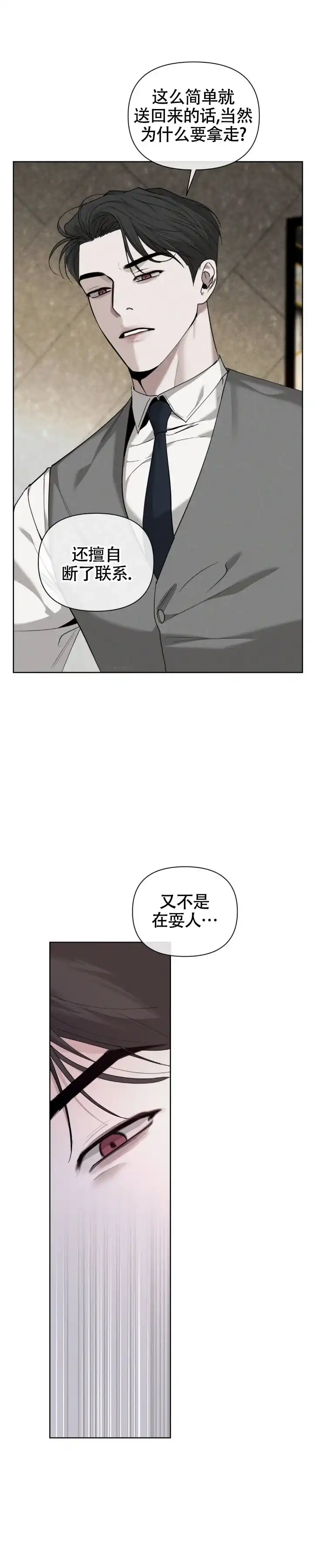 《至爱》第28话 第2页