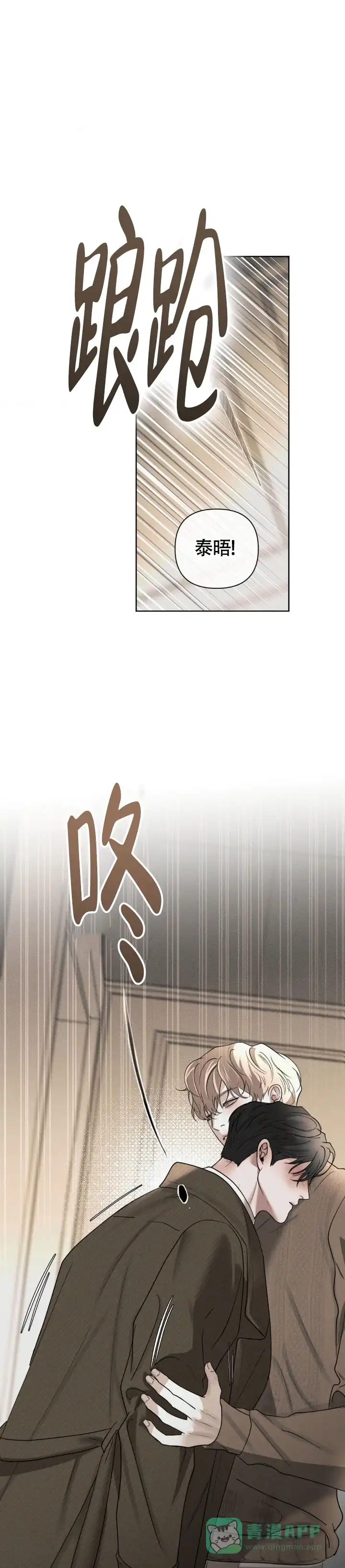 《至爱》第29话 第16页