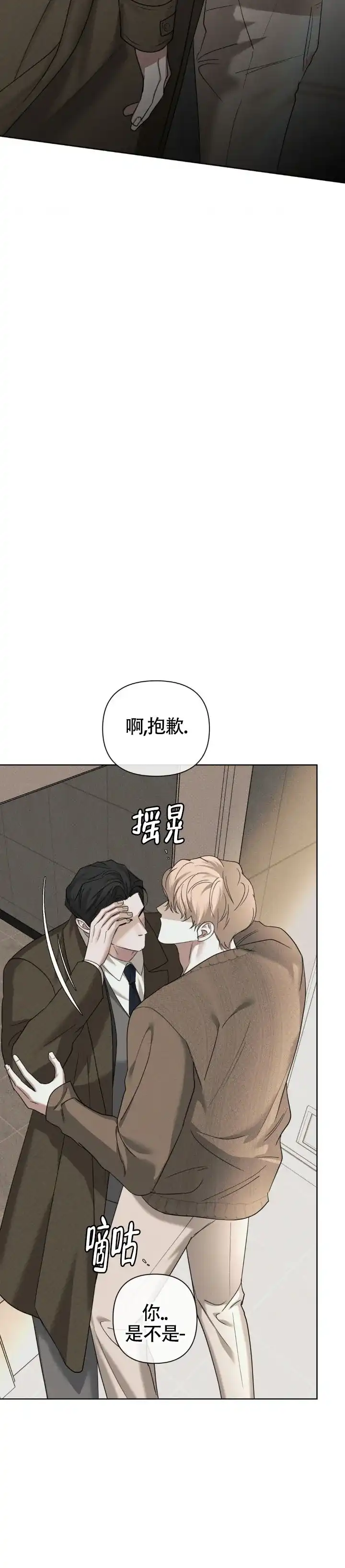 《至爱》第29话 第17页