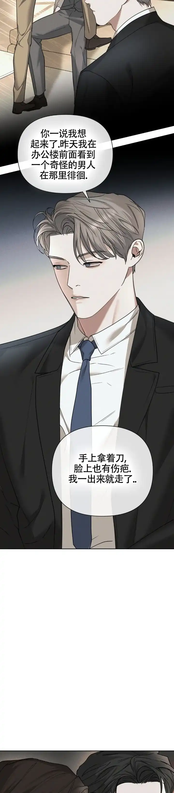 《至爱》第29话 第9页