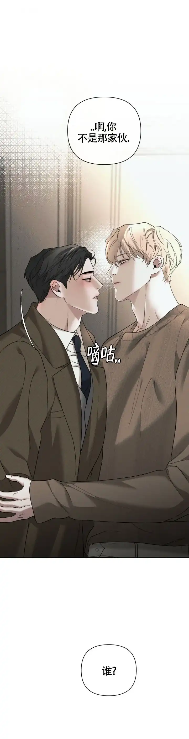 《至爱》第29话 第18页