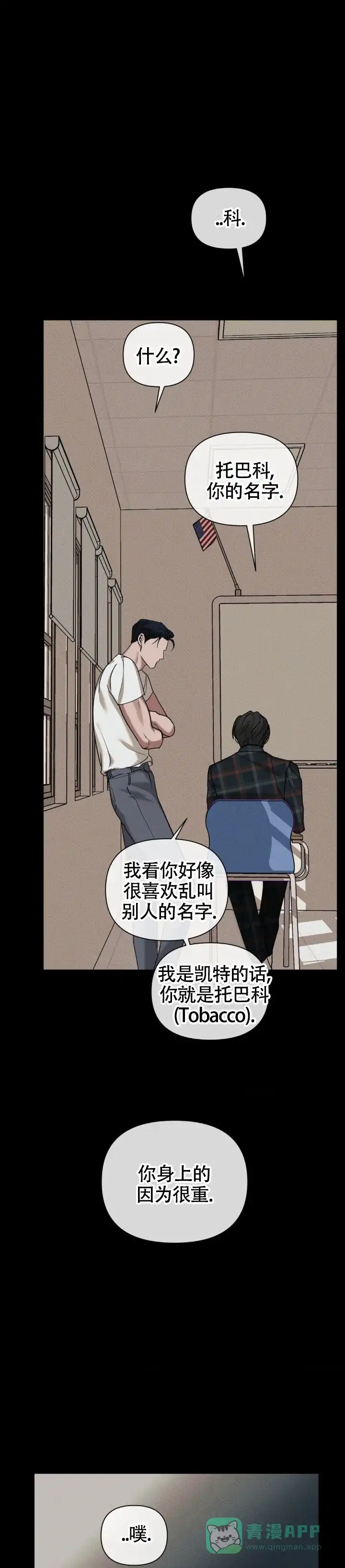 《至爱》第29话 第1页