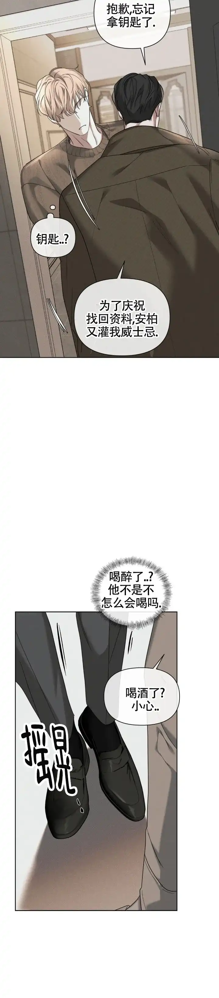 《至爱》第29话 第15页