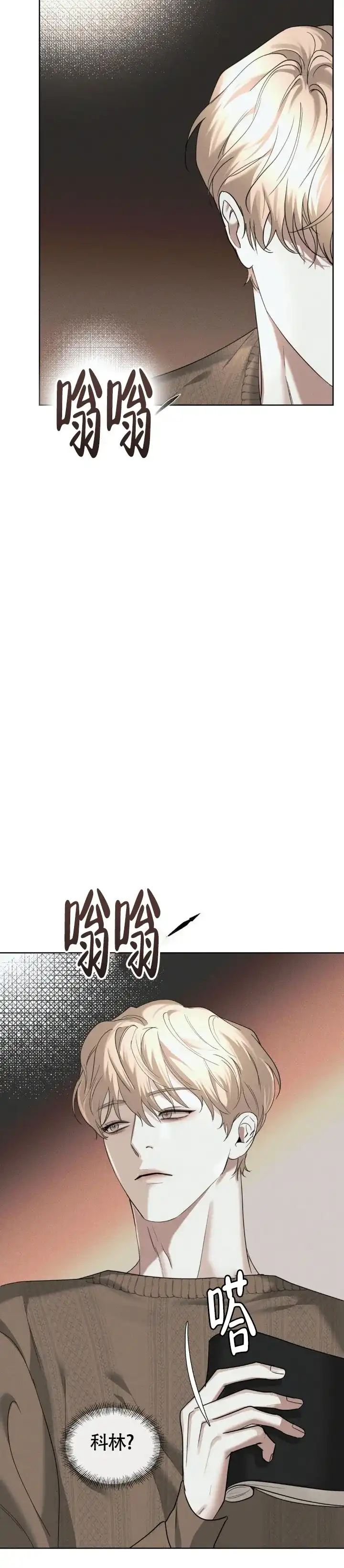《至爱》第29话 第12页