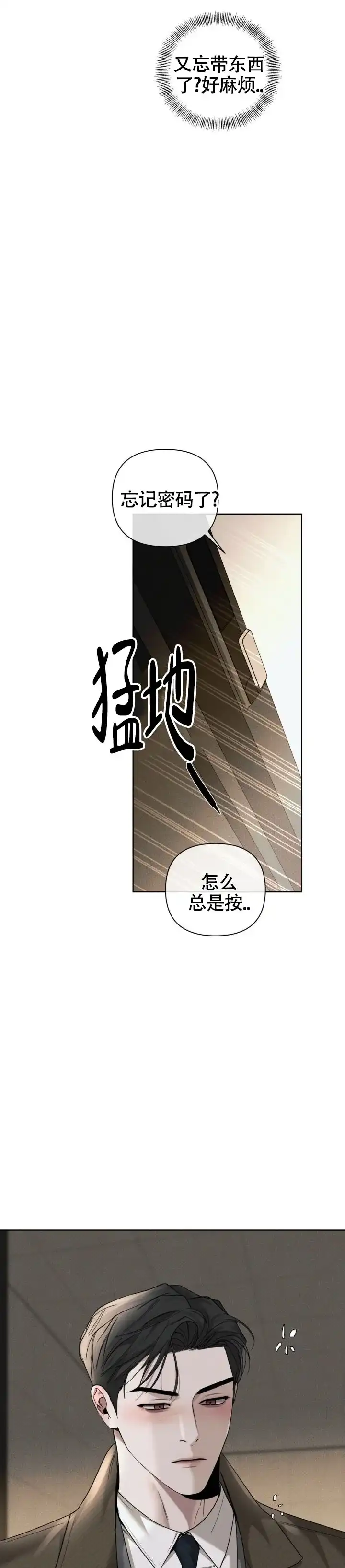 《至爱》第29话 第13页