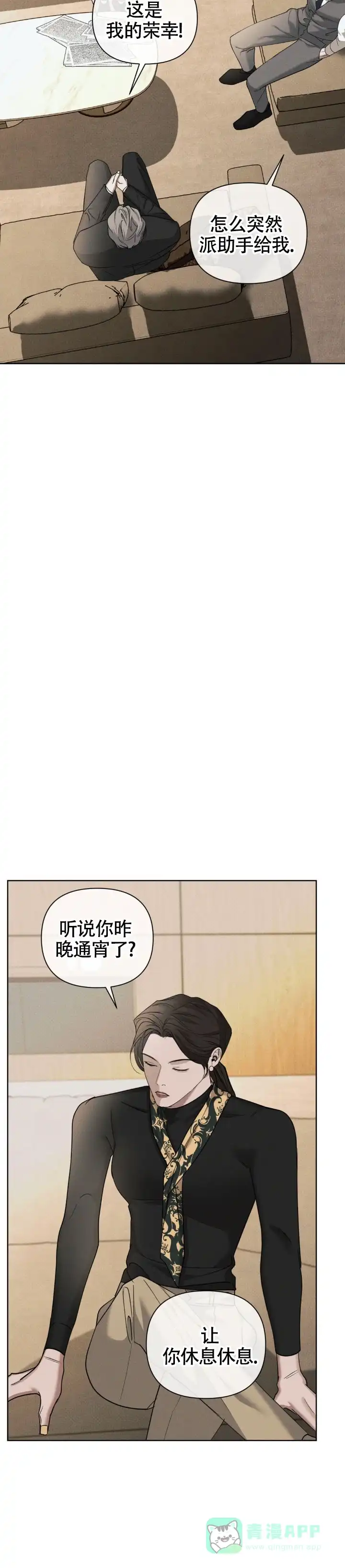 《至爱》第29话 第6页