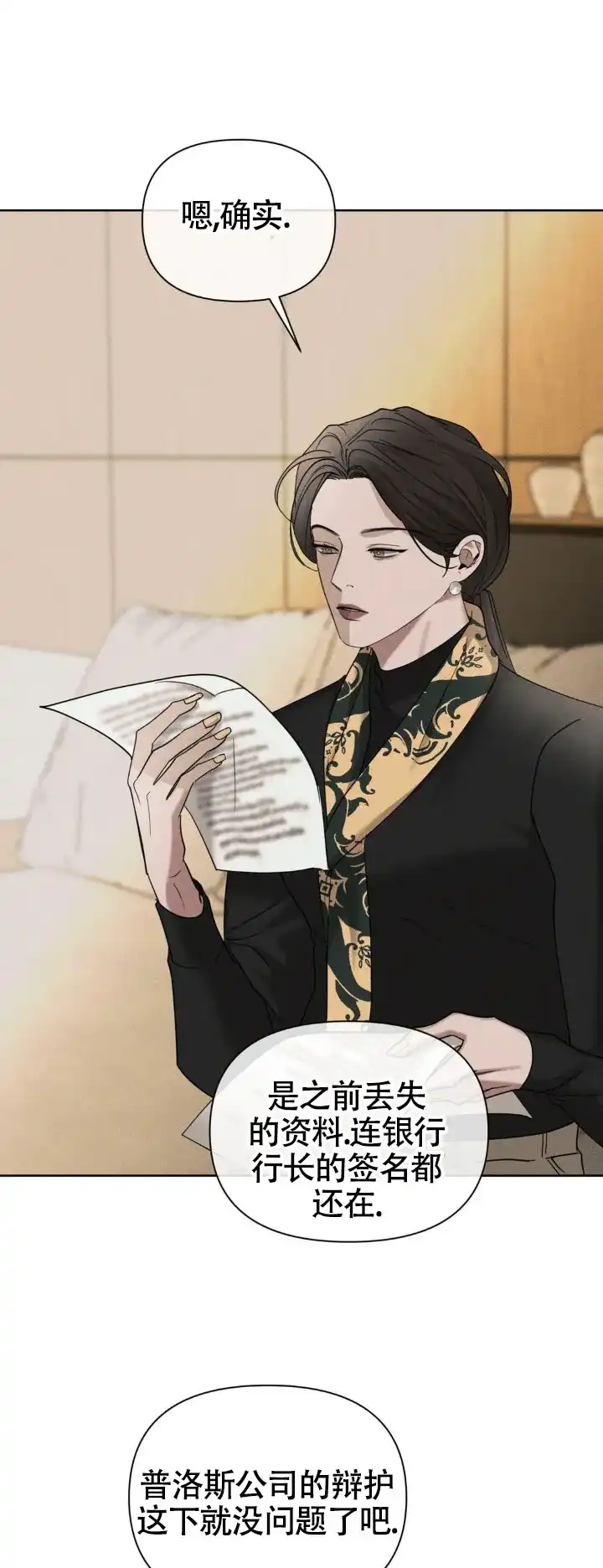 《至爱》第29话 第4页