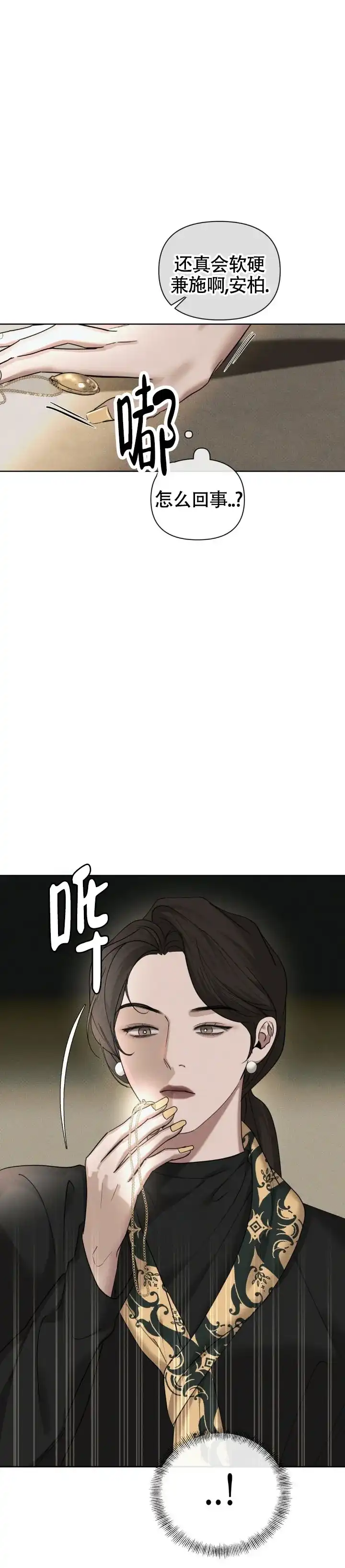 《至爱》第29话 第7页