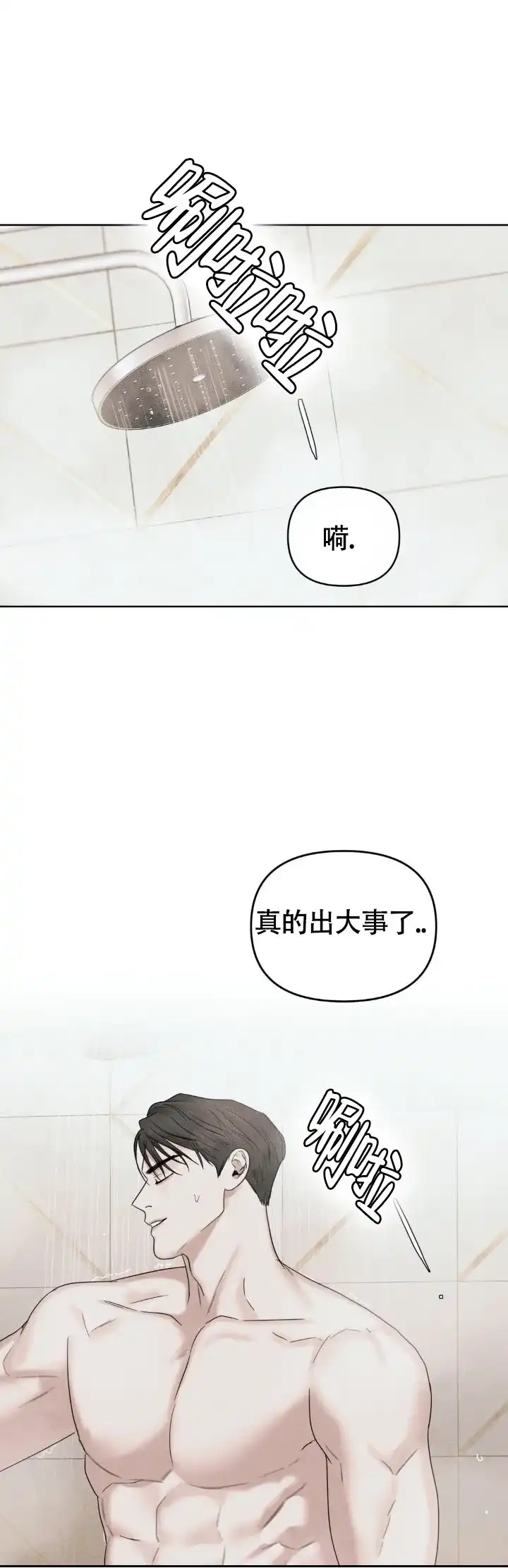 《至爱》第30话 第10页