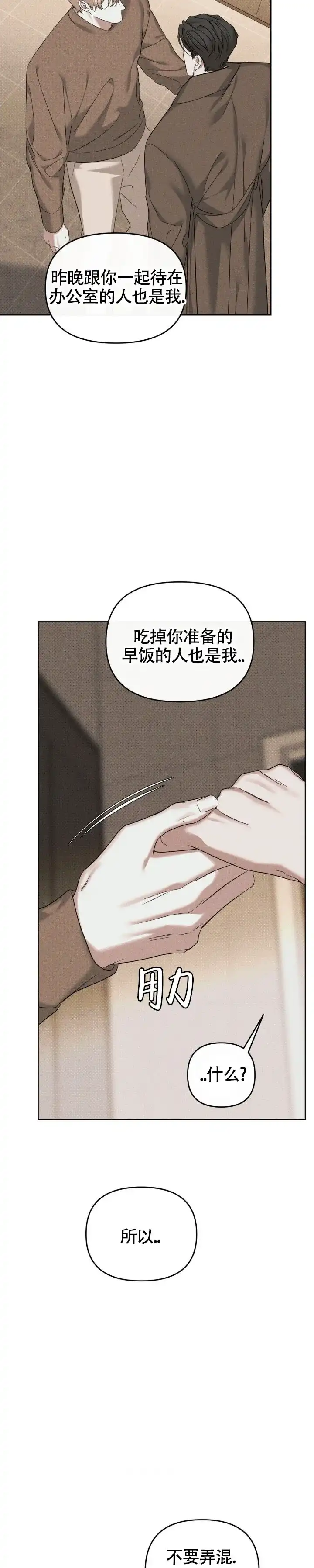 《至爱》第30话 第4页
