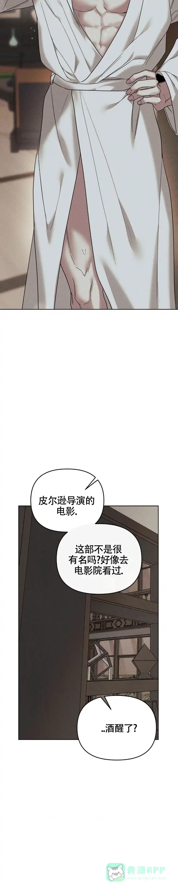 《至爱》第30话 第16页