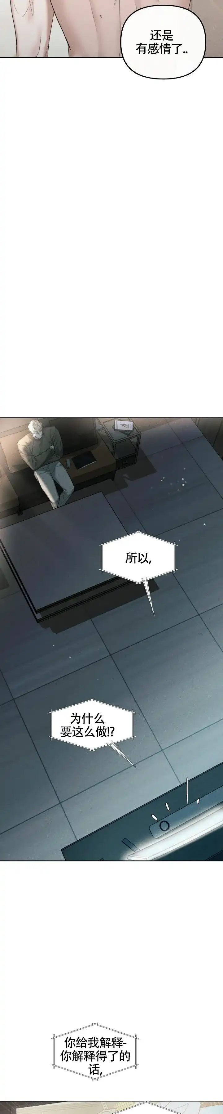 《至爱》第30话 第12页