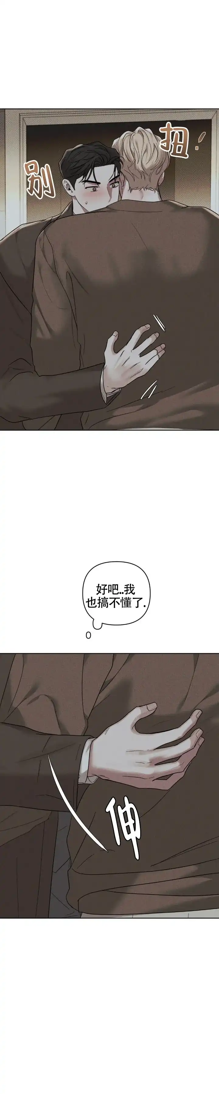 《至爱》第30话 第8页
