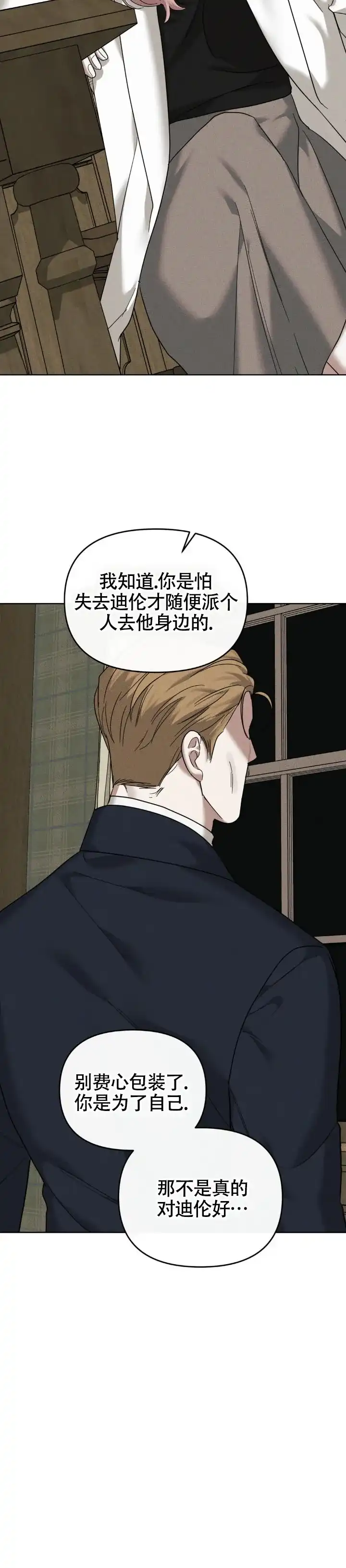《至爱》第31话 第14页