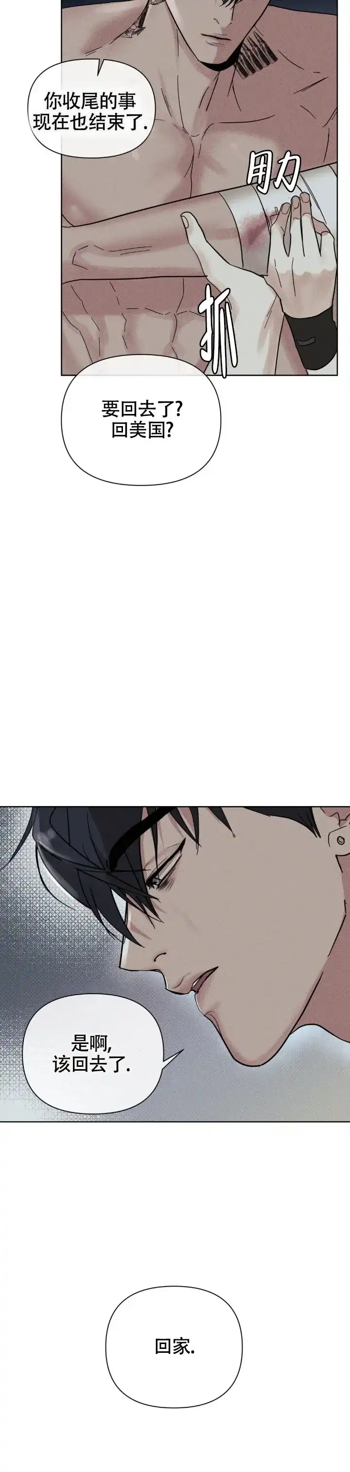 《至爱》第31话 第18页