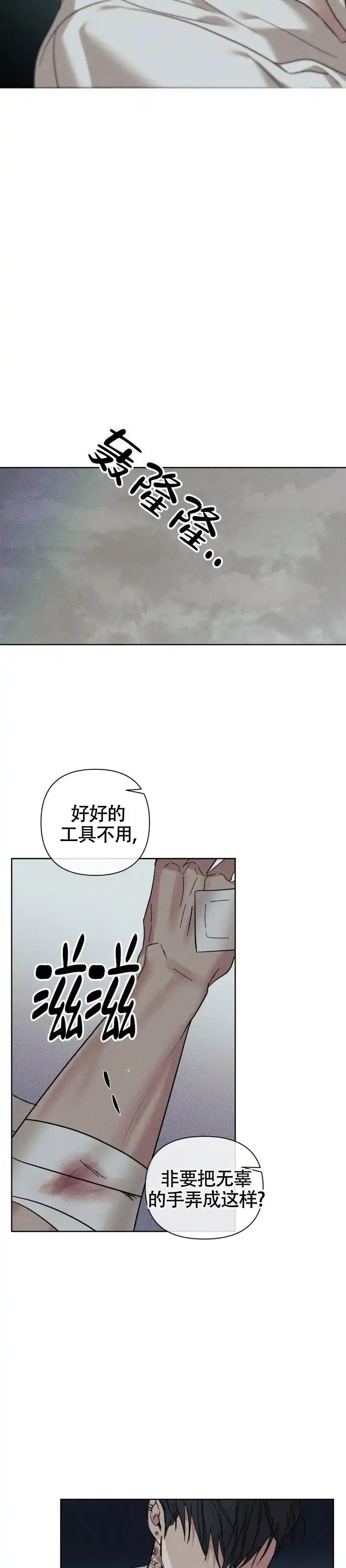 《至爱》第31话 第17页