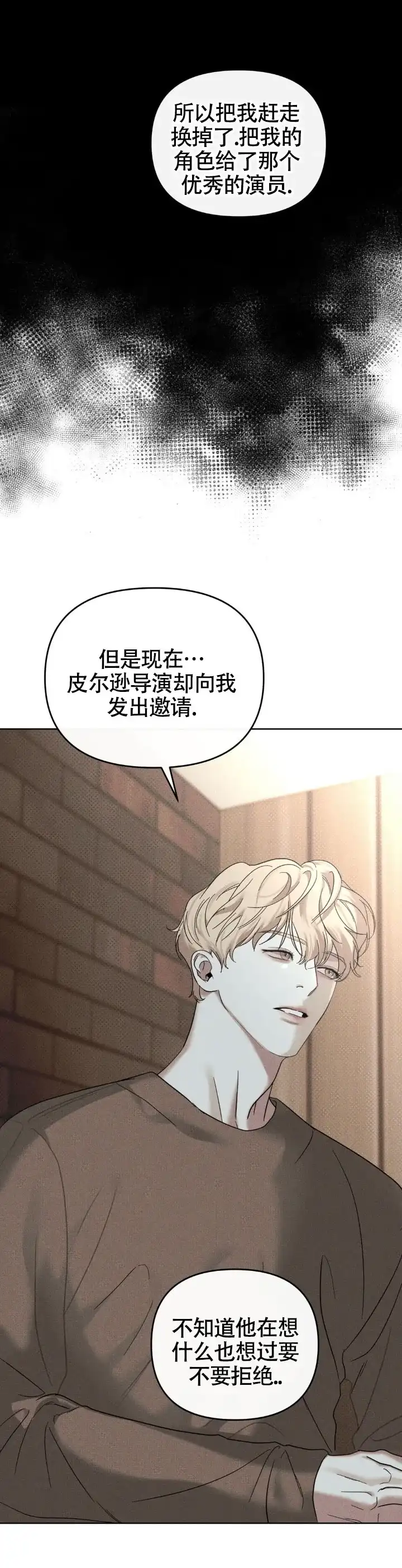 《至爱》第31话 第5页