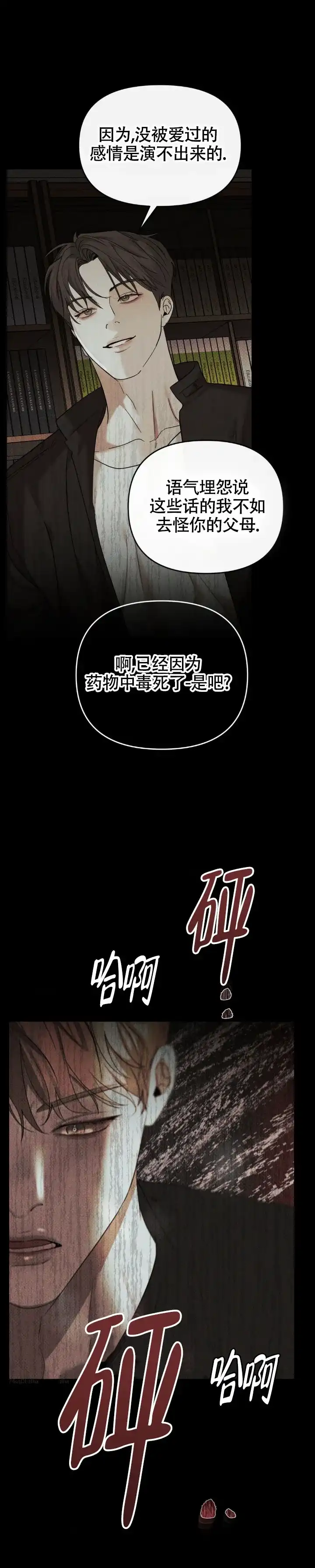《至爱》第31话 第4页