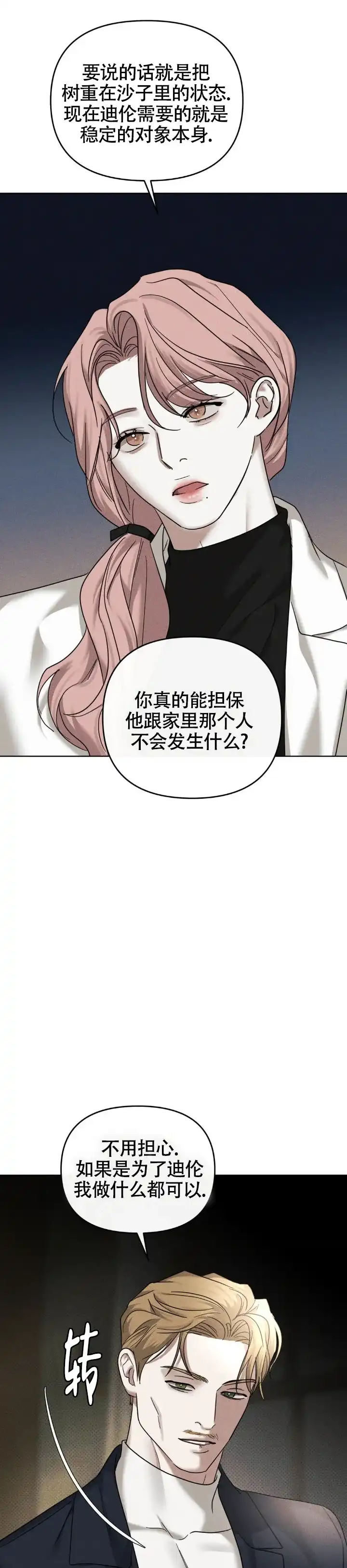 《至爱》第31话 第15页