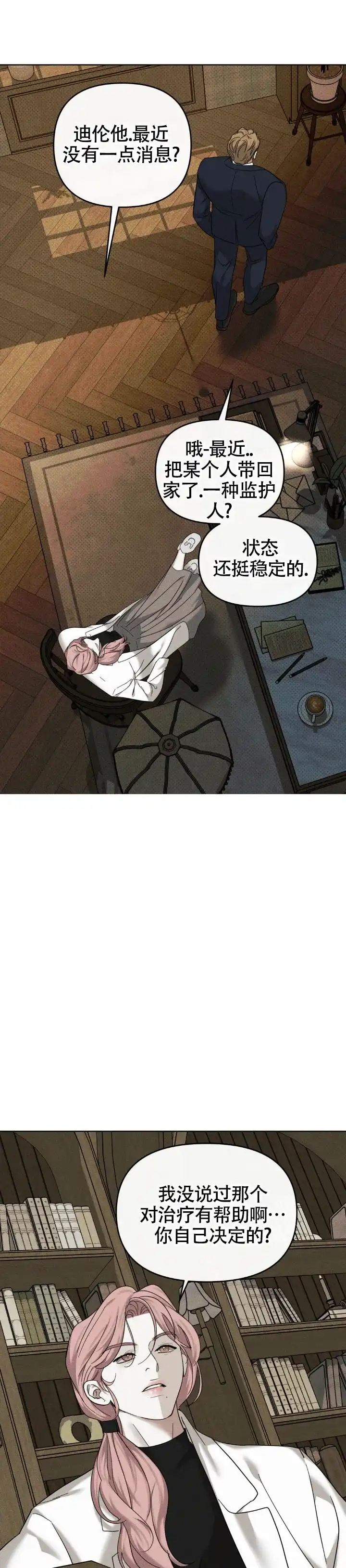 《至爱》第31话 第13页