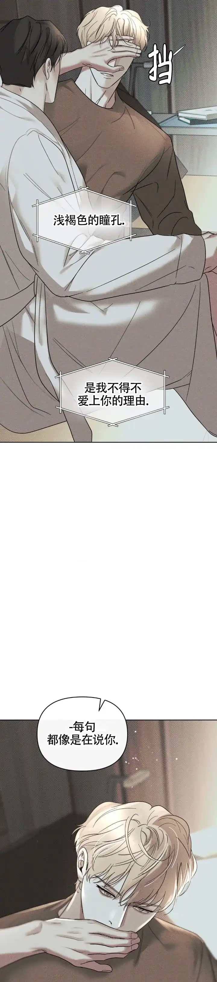 《至爱》第31话 第8页