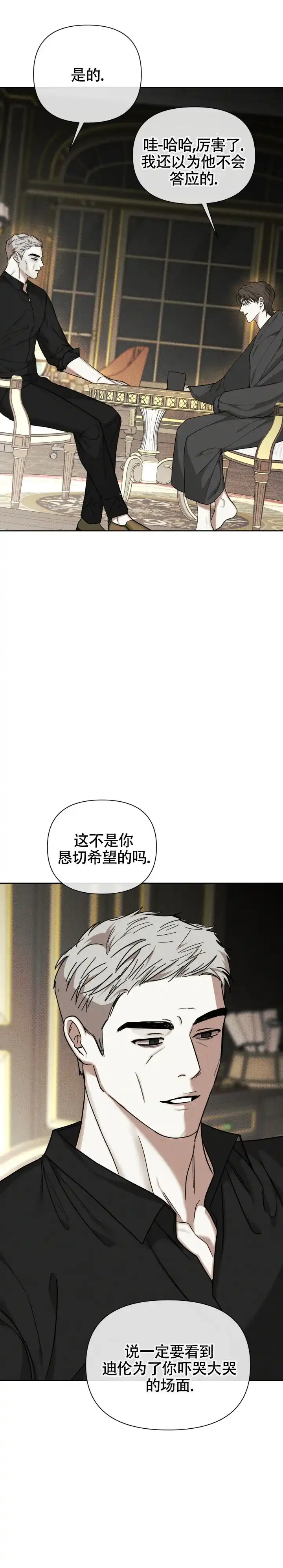《至爱》第32话 第5页