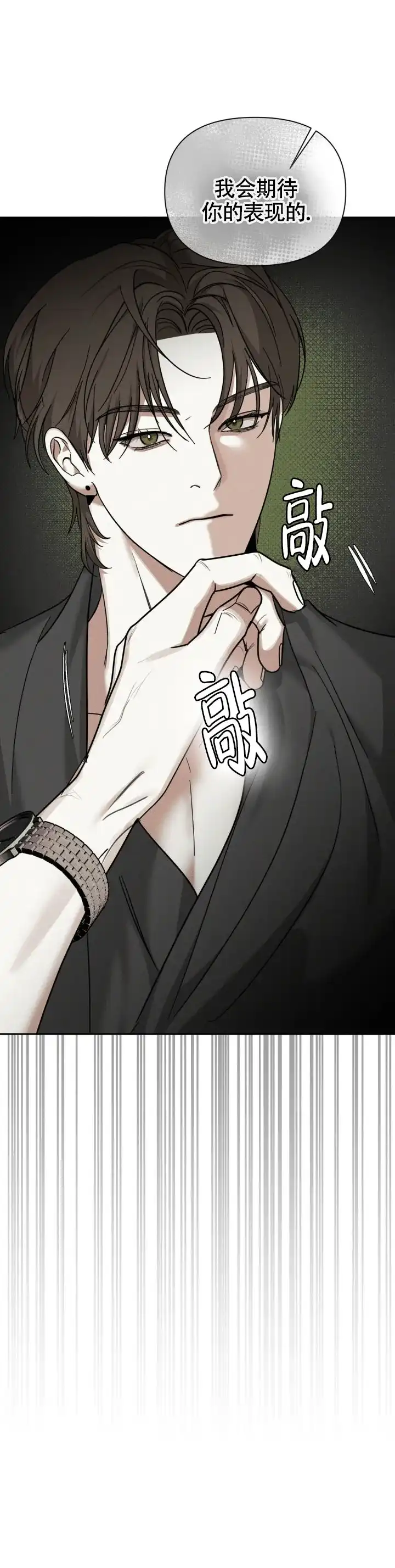 《至爱》第32话 第10页
