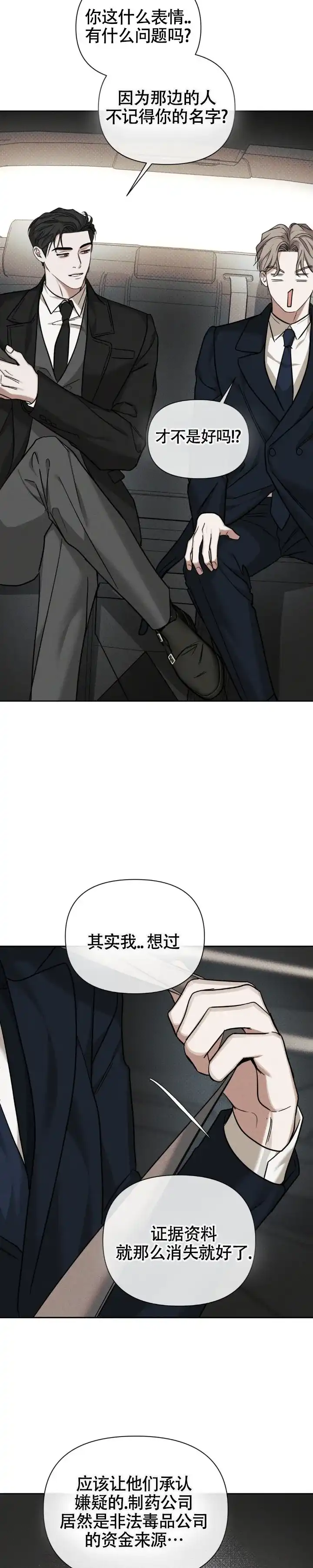 《至爱》第32话 第15页