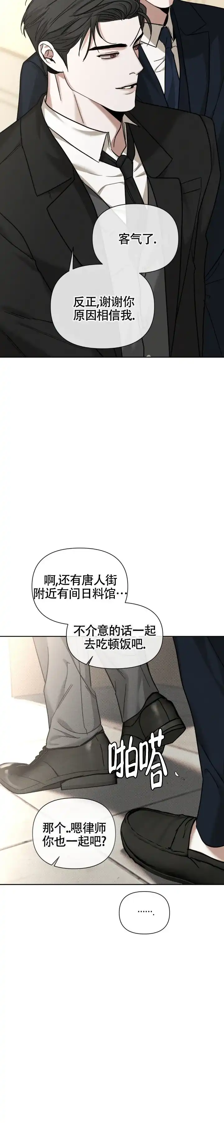 《至爱》第32话 第13页