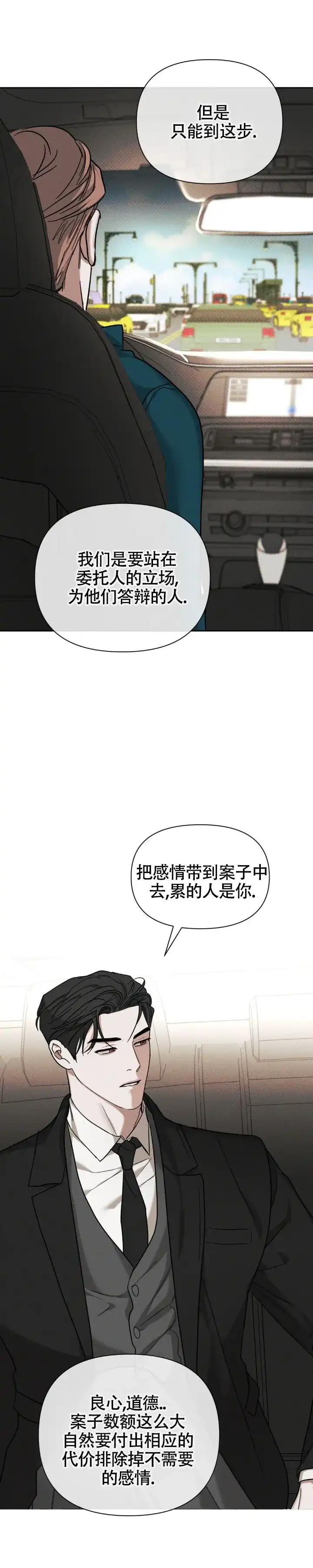 《至爱》第32话 第17页